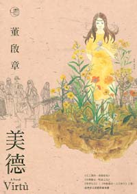 美德