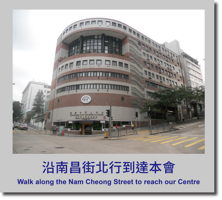 沿南昌街北行到達本會