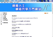 視障人士網絡共享入門網站