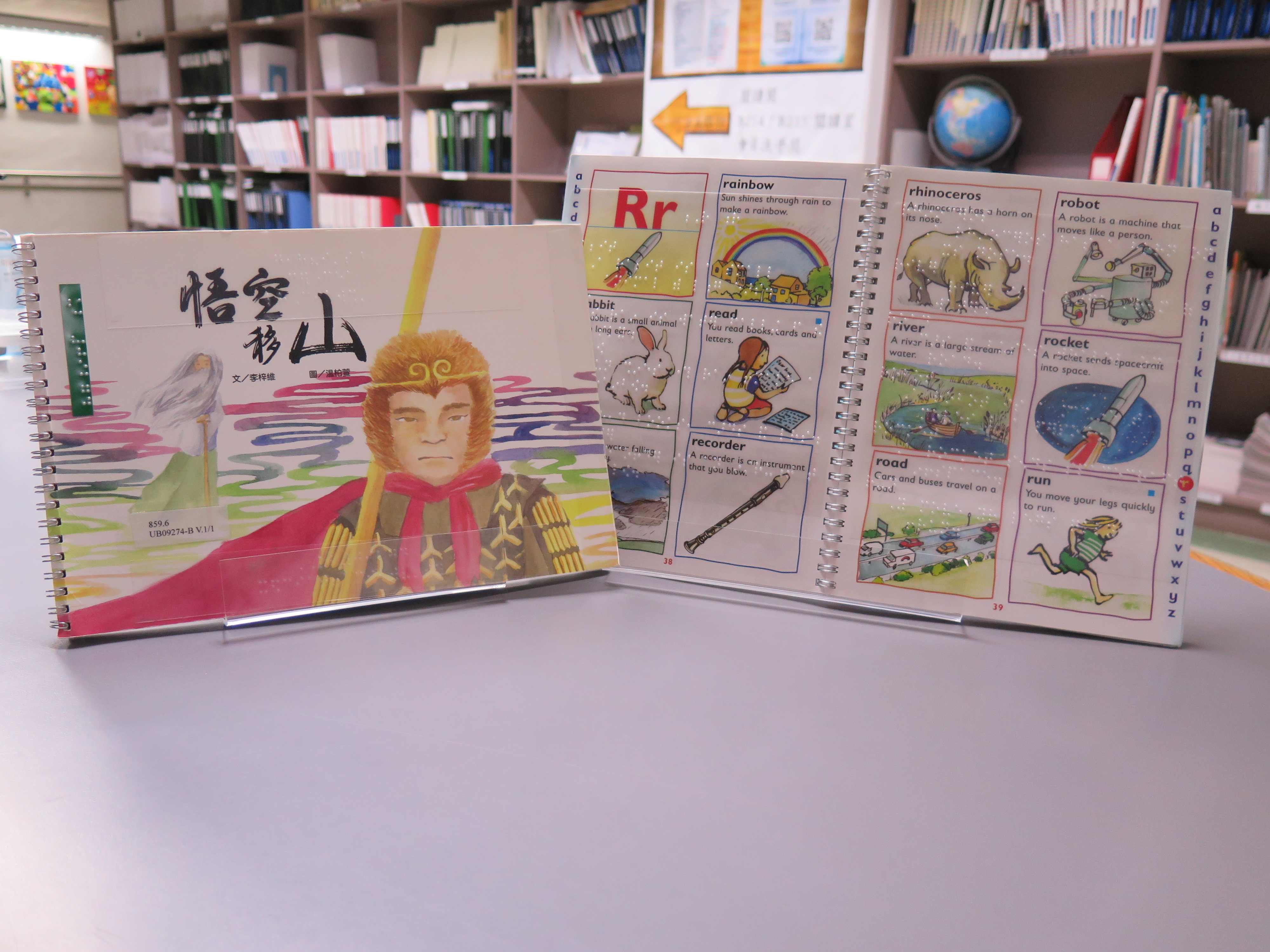 點字書